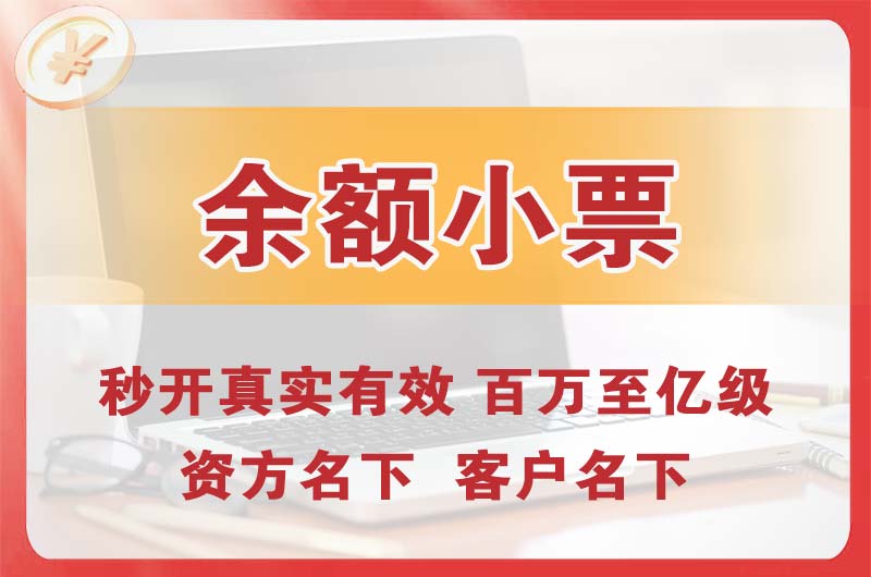 南宫余额小票